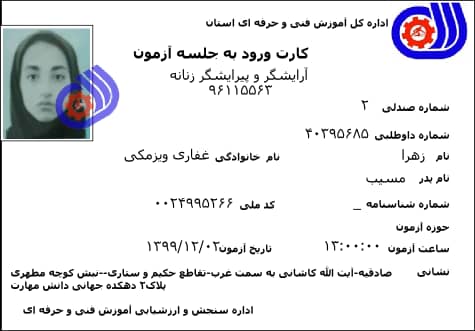 آموزشگاه آرایشگری زنانه شرق تهران - تهرانپارس