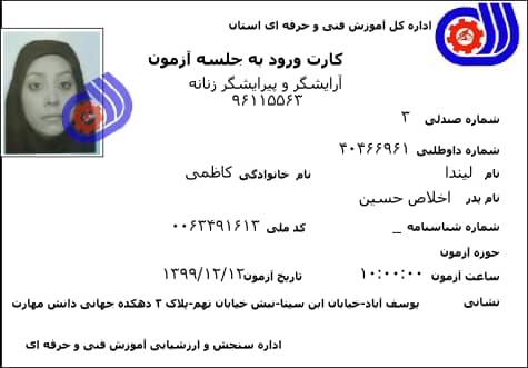 آموزشگاه آرایشگری زنانه شرق تهران - تهرانپارس