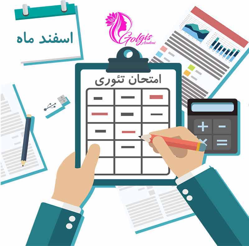 صدور کارت آزمون تئوری اسفند ماه 1399 برخی از هنرجویان