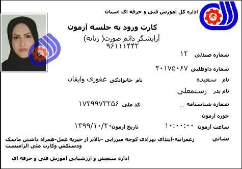 آموزشگاه آرایشگری زنانه شرق تهران - تهرانپارس