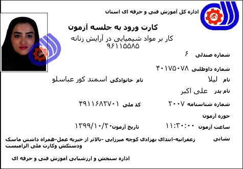 آموزشگاه آرایشگری زنانه شرق تهران - تهرانپارس