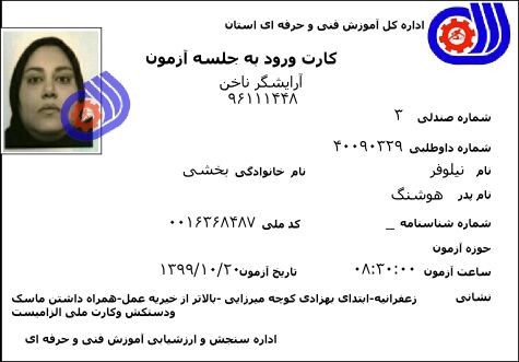 آموزشگاه آرایشگری زنانه شرق تهران - تهرانپارس