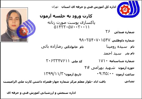 آموزشگاه آرایشگری زنانه شرق تهران - تهرانپارس