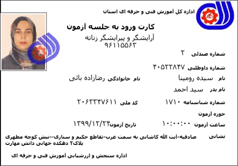 آموزشگاه آرایشگری زنانه شرق تهران - تهرانپارس