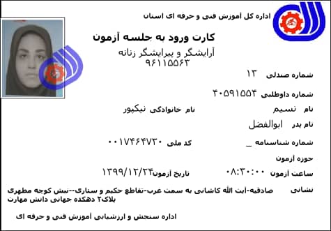 آموزشگاه آرایشگری زنانه شرق تهران - تهرانپارس